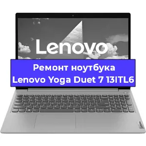 Замена петель на ноутбуке Lenovo Yoga Duet 7 13ITL6 в Нижнем Новгороде